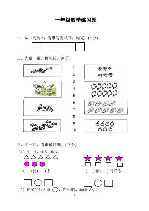 一年级数学练习题