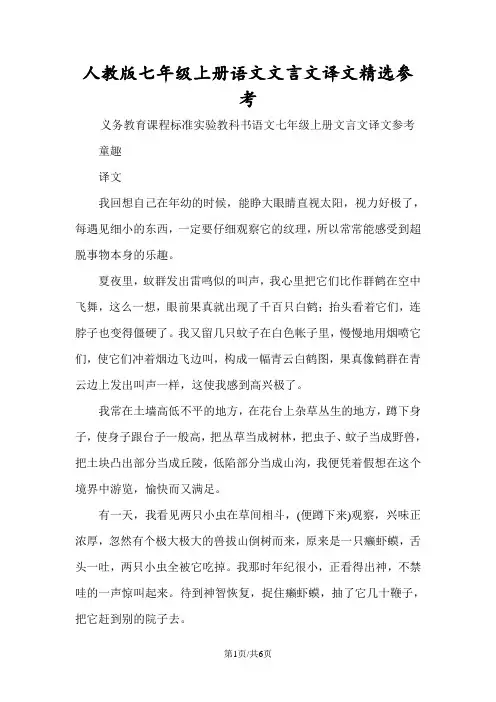 人教版七年级上册语文文言文译文精选参考