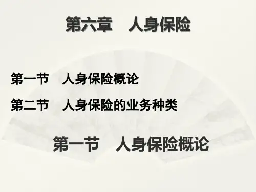 10章人身保险