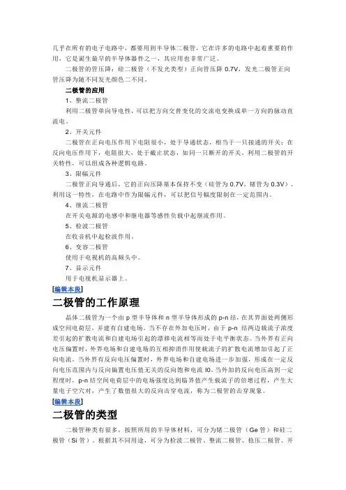 二极管的特性及应用