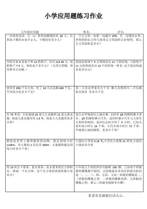小学五年级数学基础训练I (81)