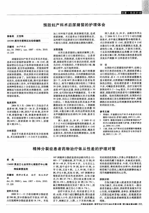 精神分裂症患者药物治疗依从性差的护理对策