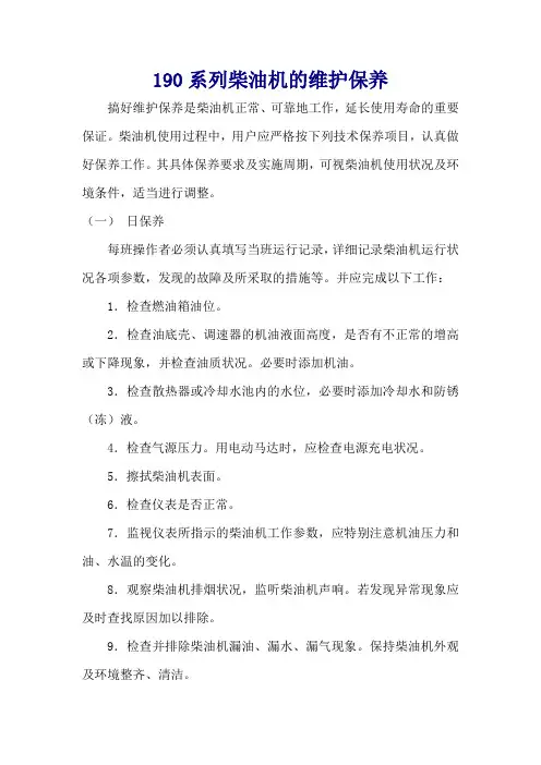 190系列柴油机的维护保养