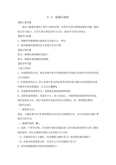 人教课标版高中物理选修3-1：《磁感应强度》教案-新版
