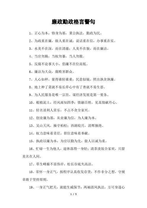 廉政勤政格言警句