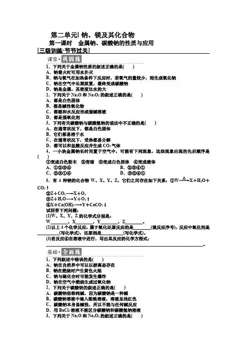 专题2  第2单元  第1课时  金属钠、碳酸钠的性质和应用