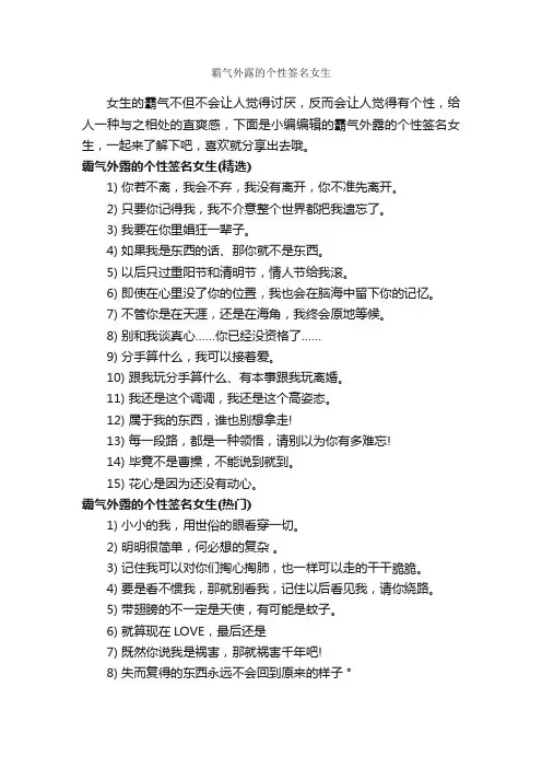 霸气外露的个性签名女生_个性签名
