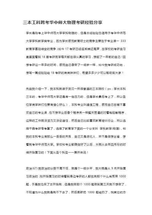 三本工科跨考华中师大物理考研经验分享