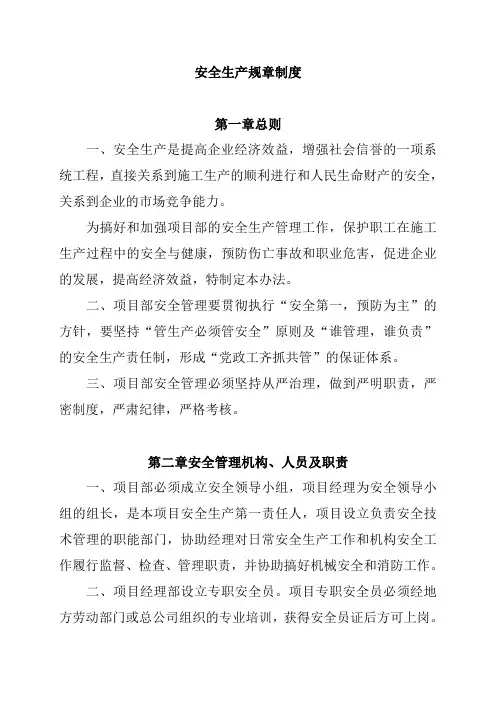公路工程安全生产管理制度 2