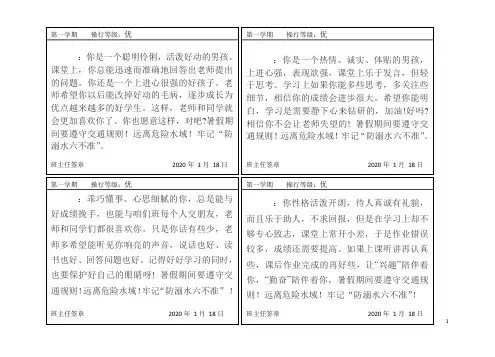 小学生期末评语(可打印直接贴成绩报告单)