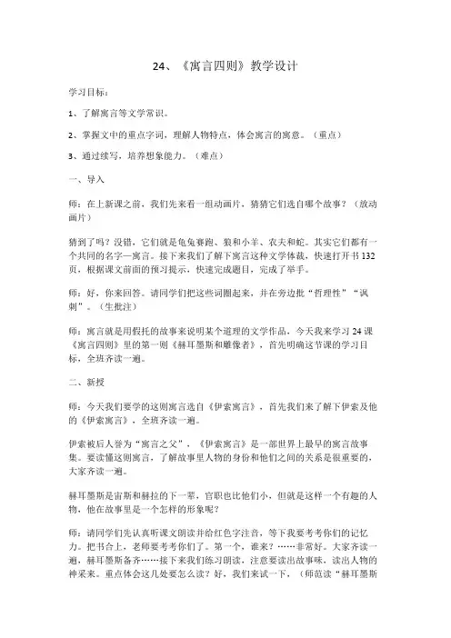 《寓言四则》优秀教学设计(教案)