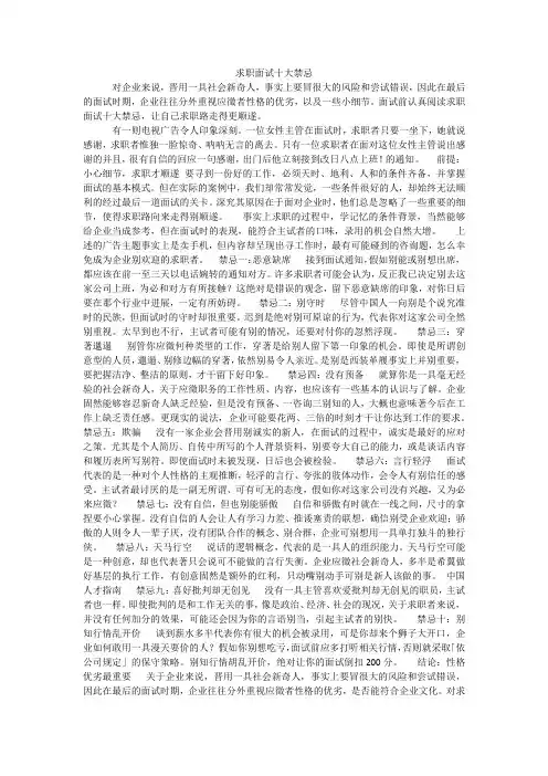 求职面试十大禁忌