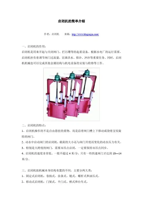 启闭机的简单介绍