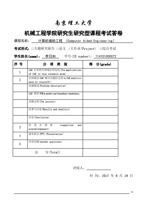 有限元分析报告