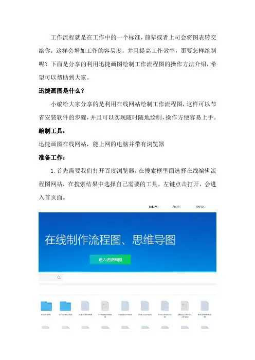 如何利用迅捷画图绘制工作流程图
