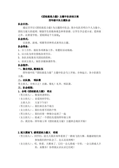 团结就是力量主题班会