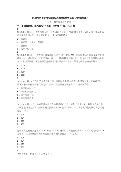 2022年河南省南阳市宛城区教师招聘考试题