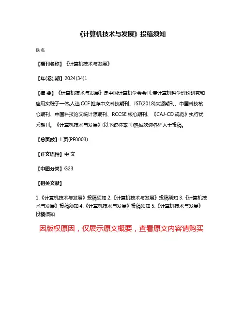《计算机技术与发展》投稿须知
