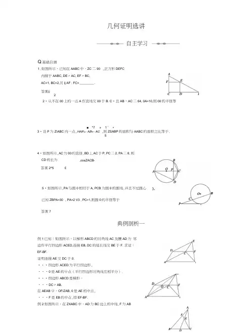 几何证明选讲[高考数学总复习][高中数学课时训].doc