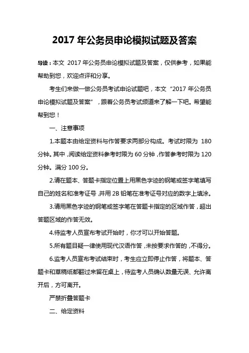 2017年公务员申论模拟试题及答案