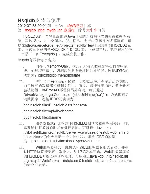 Hsqldb安装与使用(有详细实例)