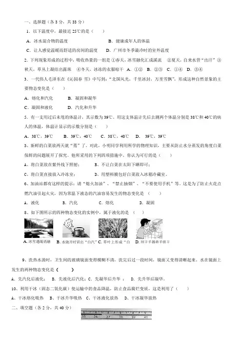 第十二章《温度与物态变化》单元测试 最新沪科版九年级物理