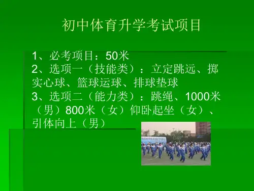 初中体育升学考试项目