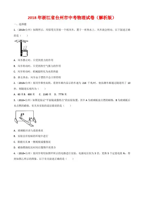 2018-3年浙江中考物理真题卷含答案解析