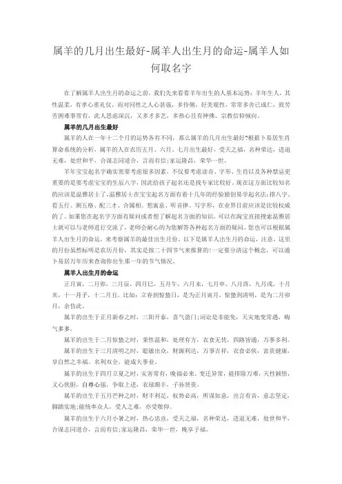 属羊的几月出生最好-属羊人如何取名字