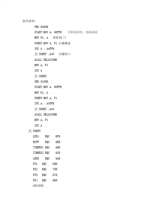 程序清单 2
