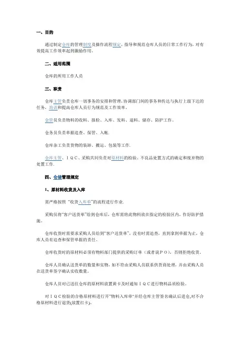 仓库管理流程、指导和规范