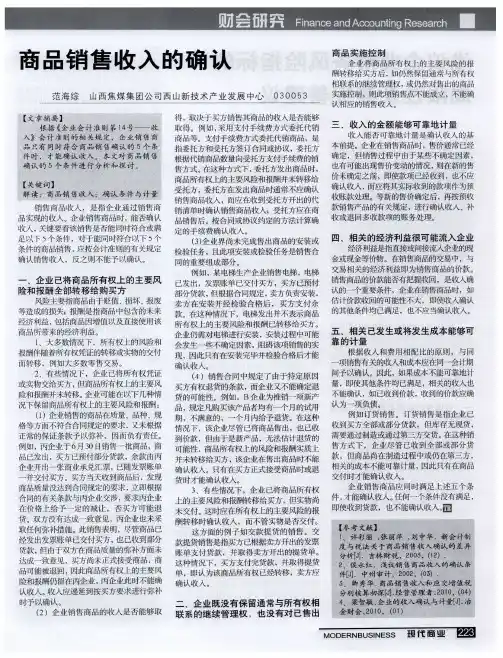 商品销售收入的确认
