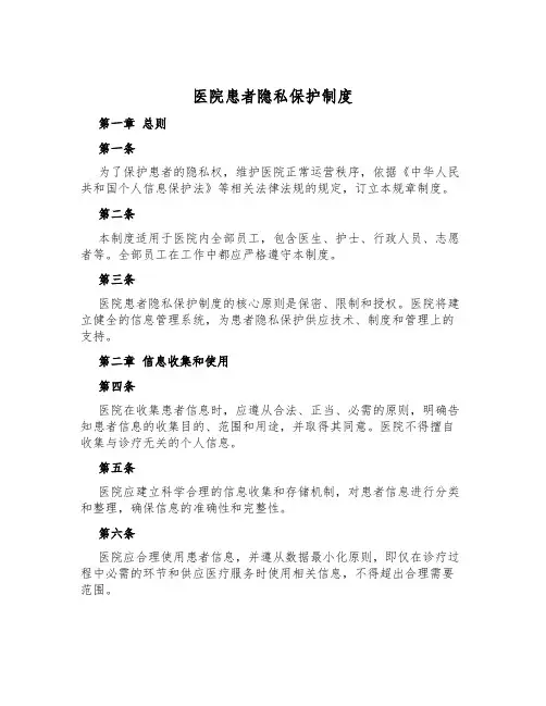医院患者隐私保护制度