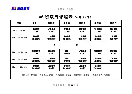 课程表模板