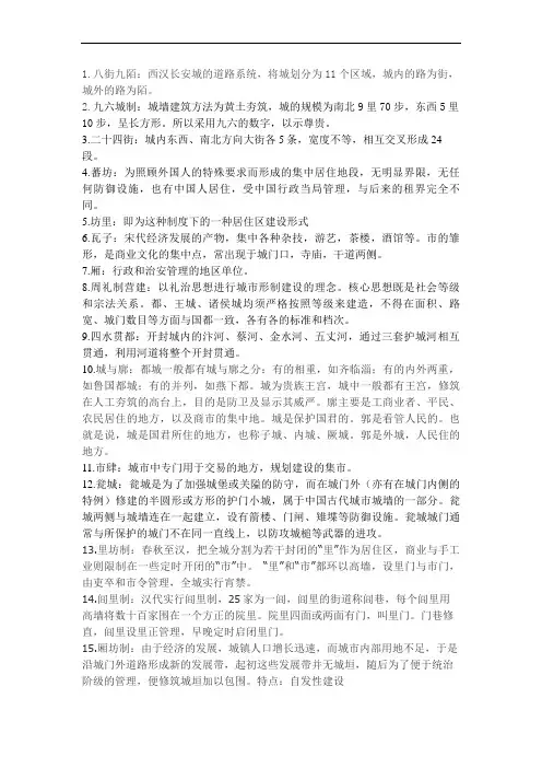 中外城建史考试重点大全