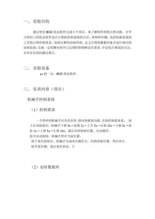 MCGS实训报告