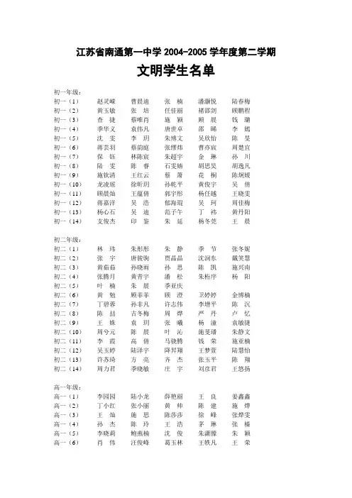 江苏省南通第一中学学年度第二学期.doc