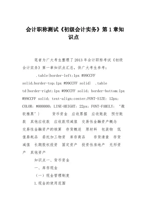 会计职称测试《初级会计实务》第1章知识点
