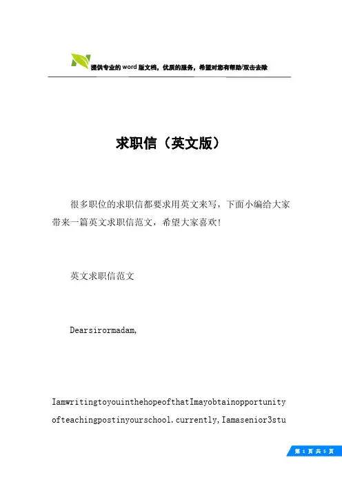 求职信(英文版)
