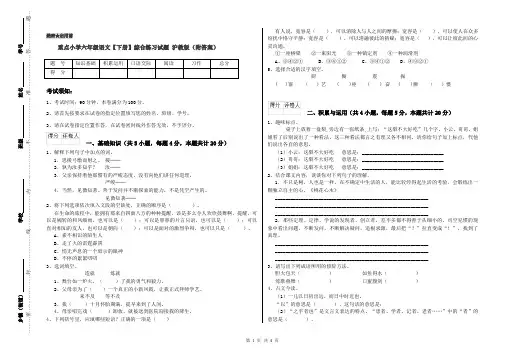 重点小学六年级语文【下册】综合练习试题 沪教版(附答案)