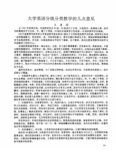 大学英语分级分类教学的几点意见
