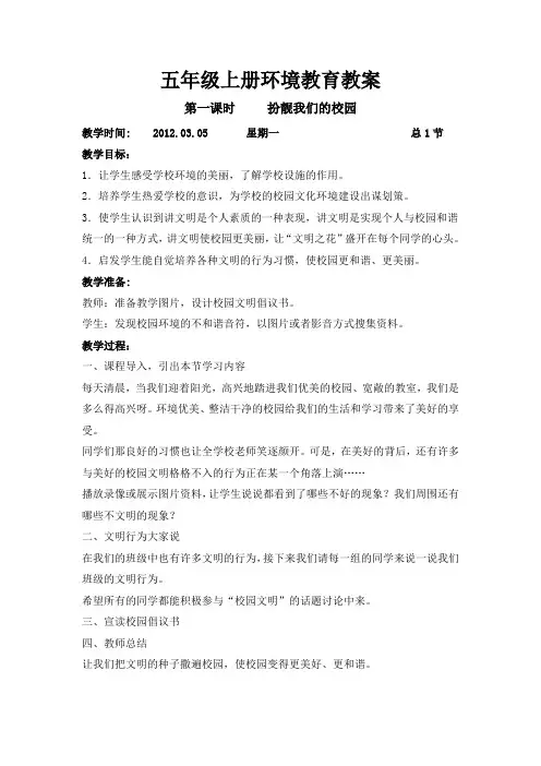 五年级环境教案