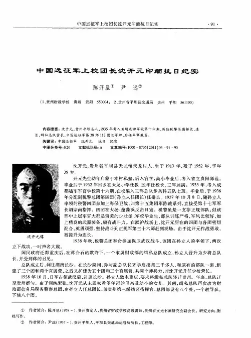 中国远征军上校团长沈开元印缅抗日纪实