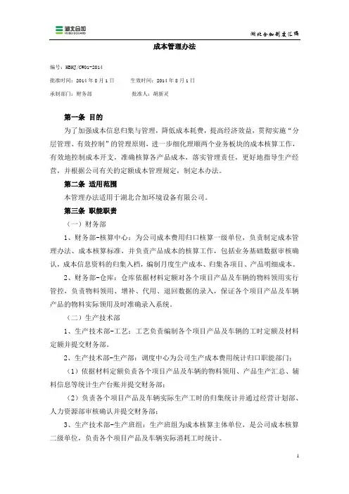 成本管理办法
