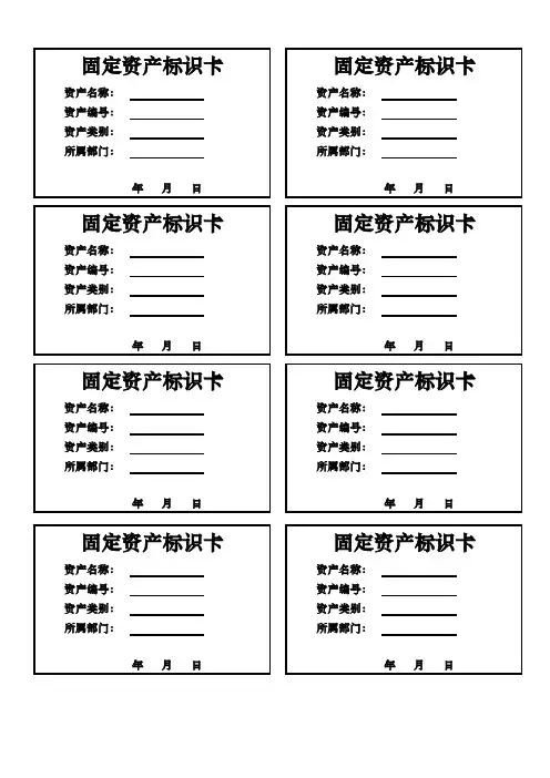 公司固定资产标识卡打印版