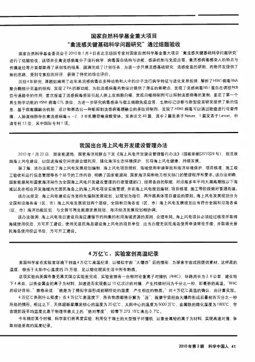 国家自然科学基金重大项目“禽流感关键基础科学问题研究”通过结题验收