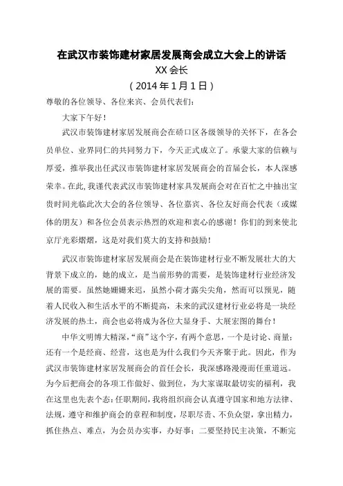 商会成立大会会长讲话