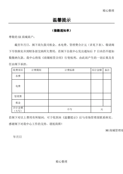 催缴通知单(温馨提示)