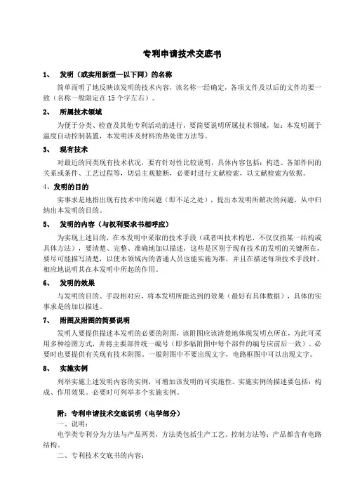 专利申请技术交底书