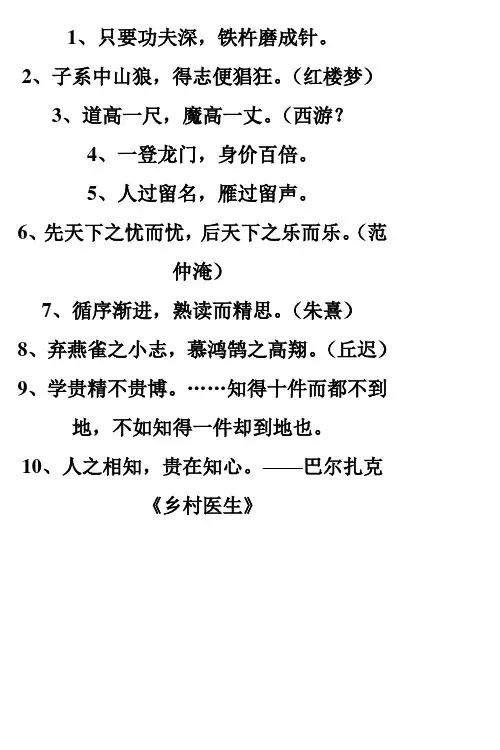 中国名人名言大全4798